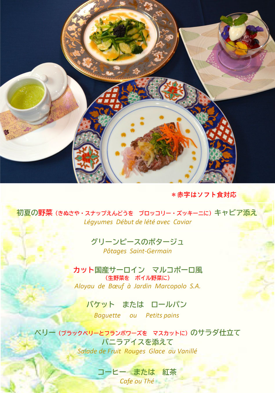 あざみ 朝食