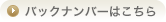 バックナンバーを見る